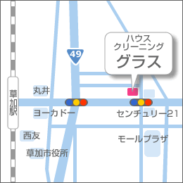 草加クリーニンググラス